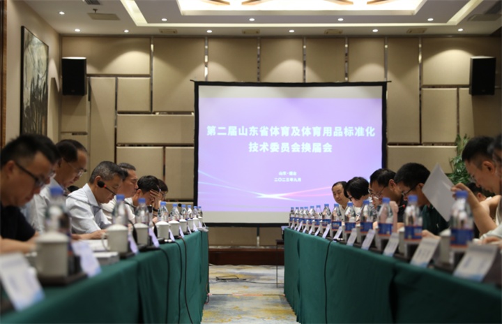 热烈祝贺j9国际站董事长王进华连任山东省体育及体育用品标准化技术委员会委员