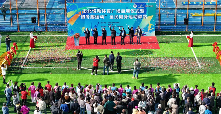 山东j9国际站青岛分公司用心打造--青岛市北悦动体育广场全面启用